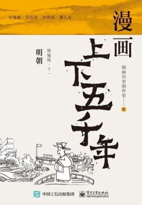 漫画上下五千年（精编版