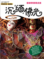 沉“缅”佛光——缅甸