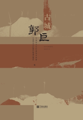 古城郭巨
