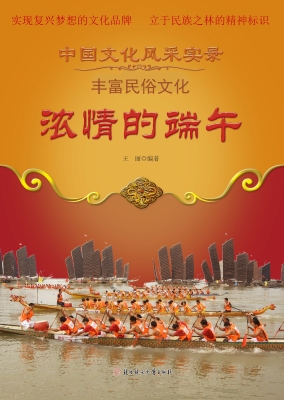 浓情的端午