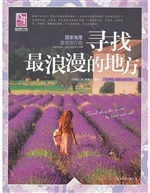 国家地理推荐旅行地—