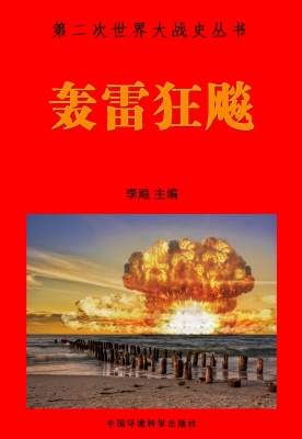 轰雷狂飚