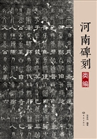 河南碑刻类编