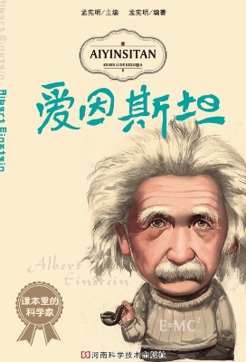 爱因斯坦