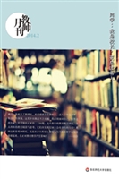 教师月刊（2014.2）——闫