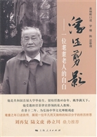 浮生剪影——一位耄耋