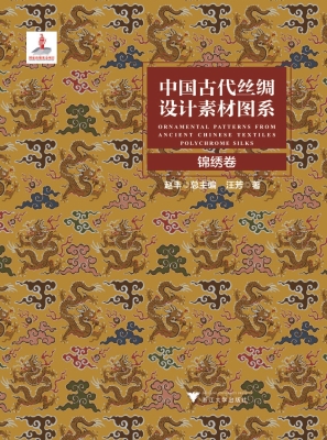 中国古代丝绸设计素材