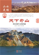 天下奇山