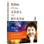贾樟柯：FROM文艺范儿TO