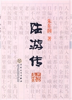 陆游传