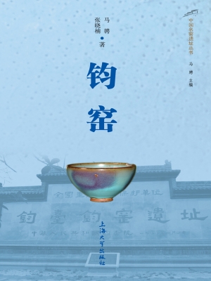 钧窑