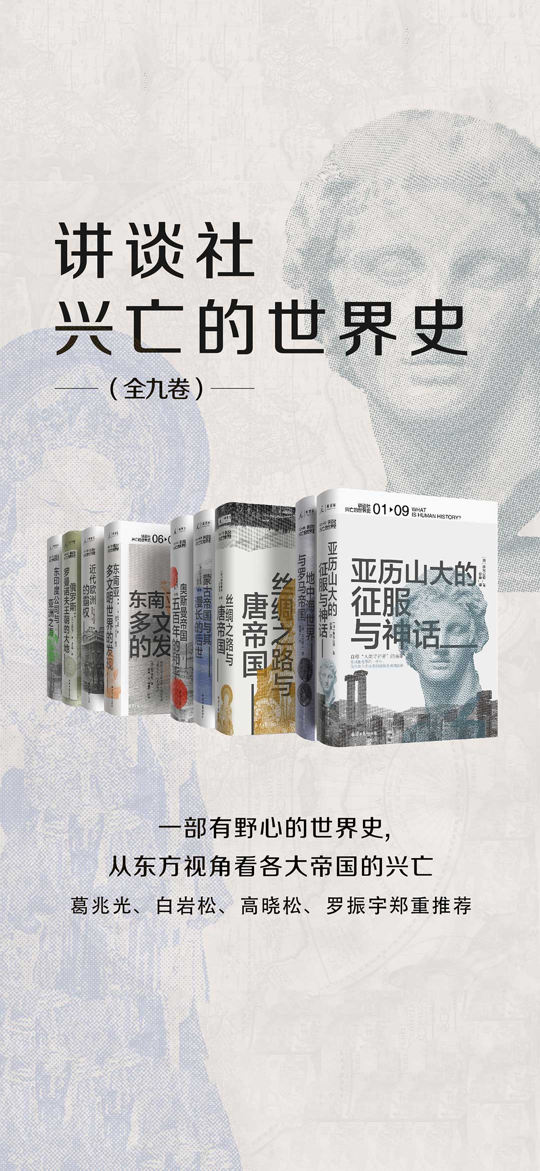 讲谈社·兴亡的世界史