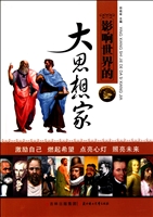 影响世界的大思想家