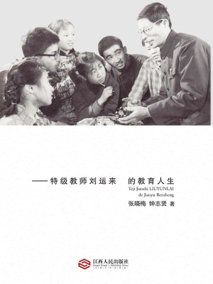 大道中行——特级教师