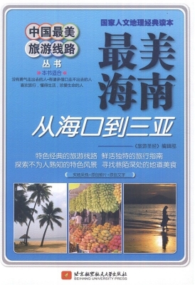 最美海南——从海口到