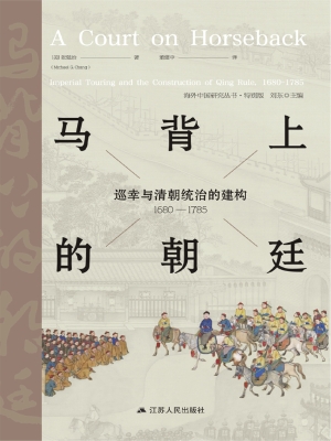 马背上的朝廷——巡幸