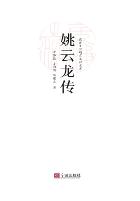 姚云龙传