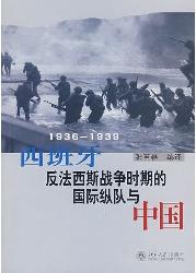 西班牙反法西斯战争时