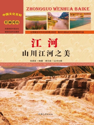 江河——山川江河之美