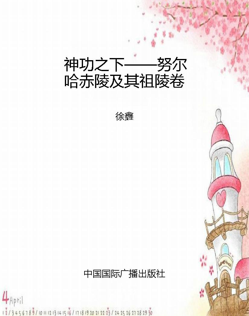 神功之下——努尔哈赤