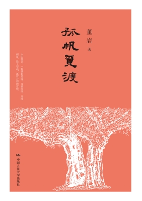 孤帆觅渡