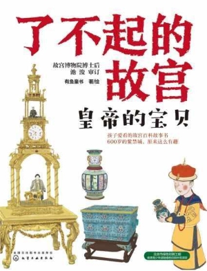 皇帝的宝贝