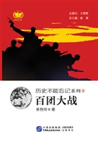 百团大战