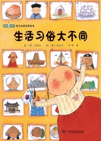玩转地球（快乐学地理绘