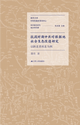 抗战时期中共对根据地