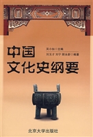 中国文化史纲要