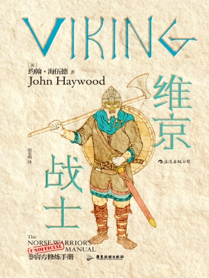 维京战士