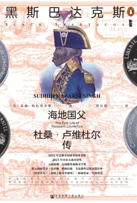 黑斯巴达克斯——海地