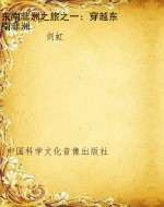 东南非洲之旅之一：穿越
