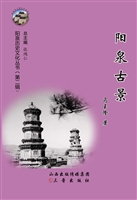 阳泉古景