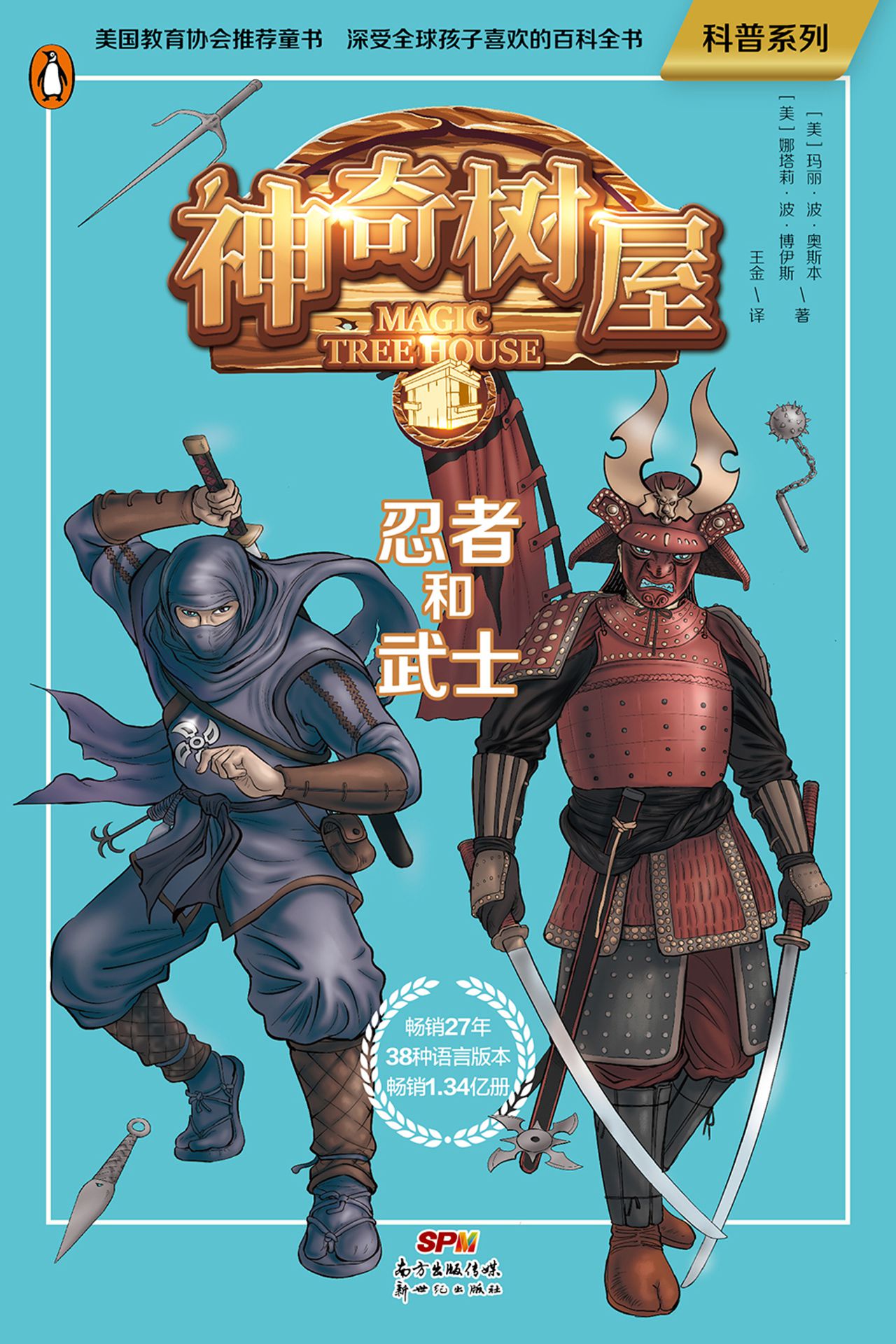 神奇树屋·科普系列·