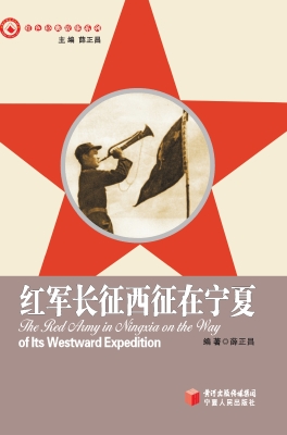 红军长征西征在宁夏