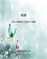 歌德