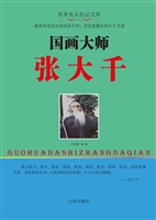 国画大师张大千