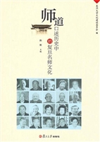 师道