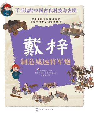 戴梓：制造威远将军炮
