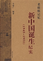 老报纸记忆——新中国