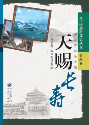 天赐长寿