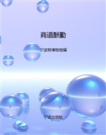 商道酬勤