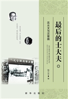 最后的士大夫——沈从