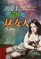 历史上最棒的“坏”女