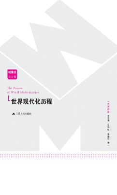 世界现代化历程·大洋