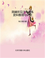 简牍所见汉匈关系史料