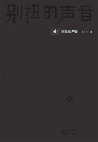 别扭的声音