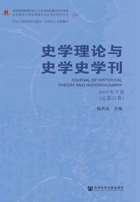 史学理论与史学史学刊