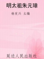 明太祖朱元璋